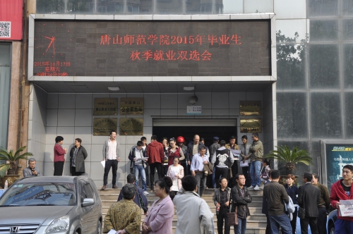 我校舉辦秋季就業洽談會，2016屆畢業生“求職擇業季”揚帆啟幕