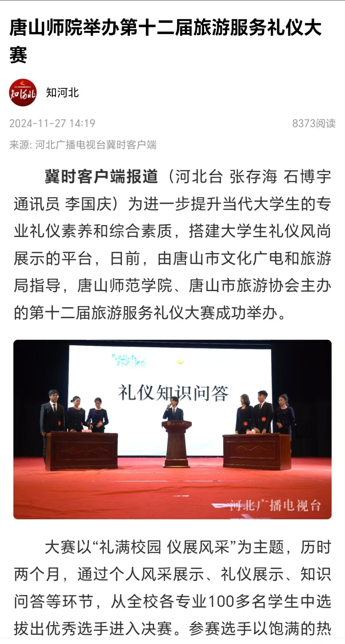 《冀時》《冀云》——唐山師范學院第十二屆旅游服務禮儀大賽成功舉辦