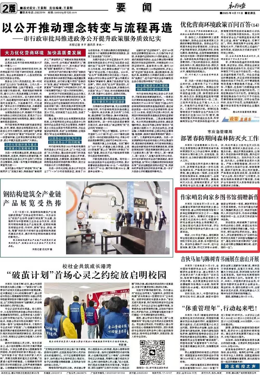 《唐山勞動日報》——作家峭巖向家鄉(xiāng)圖書館捐贈新作