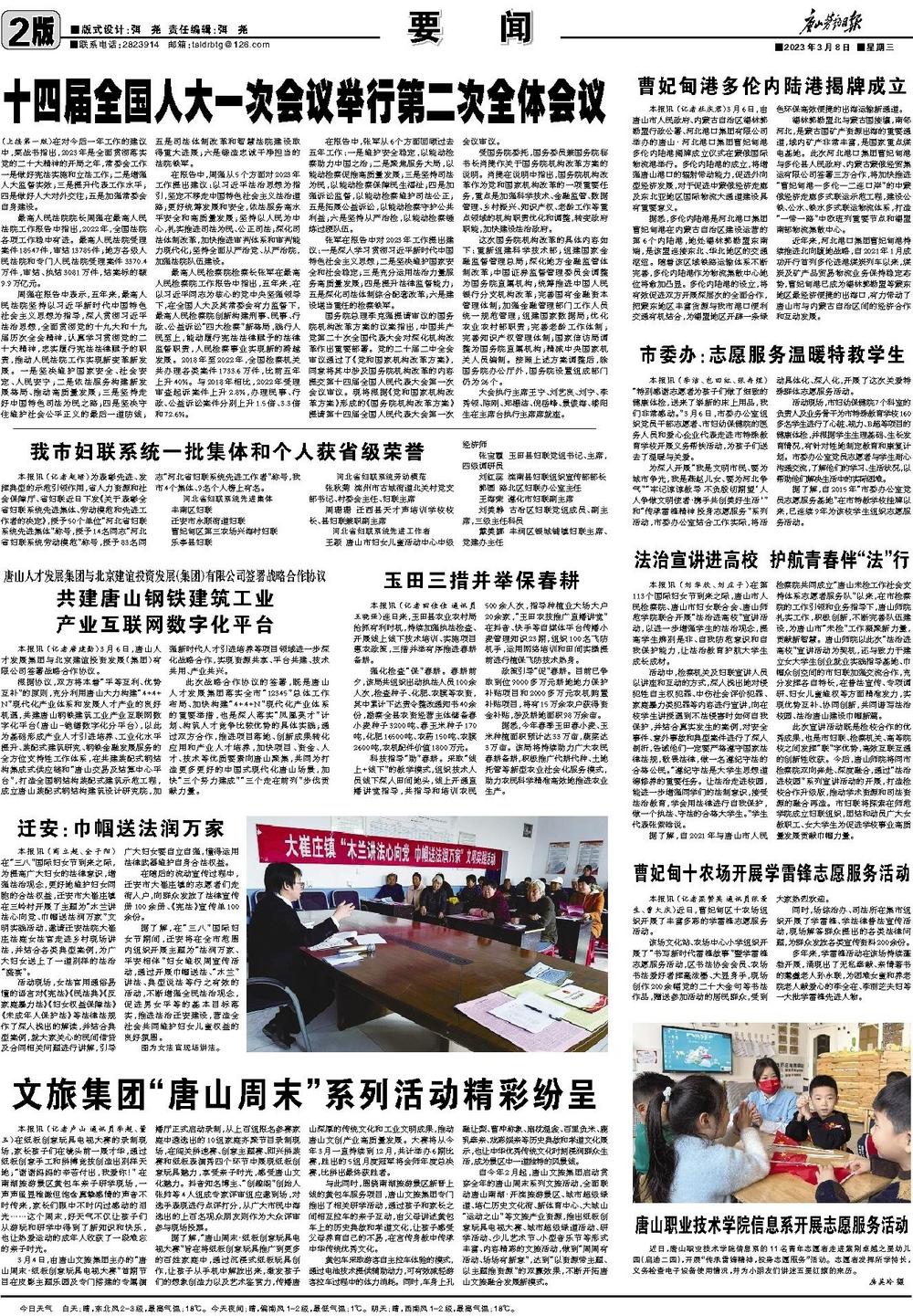 《唐山勞動日報》——法治宣講進高校 護航青春伴“法”行