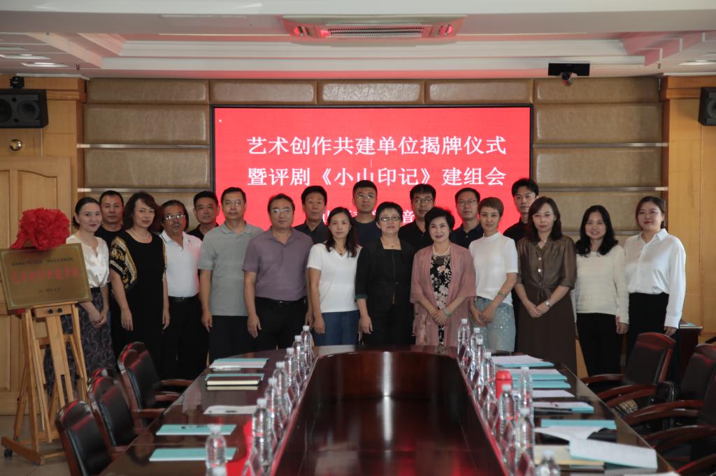 唐山師范學(xué)院音樂(lè)系舉行藝術(shù)創(chuàng)作共建單位揭牌儀式 暨評(píng)劇《小山印記》建組會(huì)