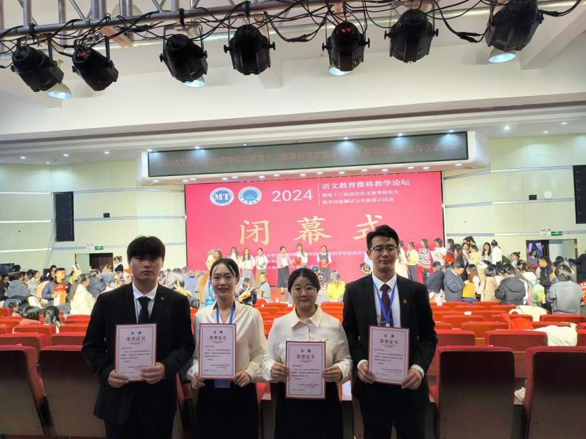 唐山師范學院文學院在全國師范院校語文教學技能大賽中再創佳績