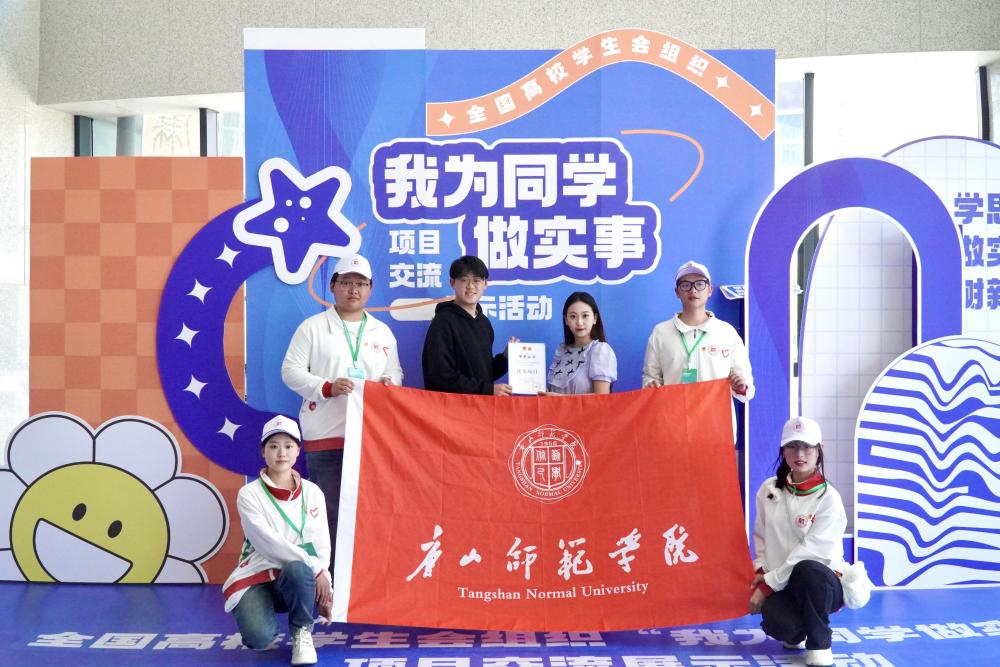 喜報！我校學生會在全國高校學生會組織“我為同學做實事”項目交流展示活動中榮獲佳績
