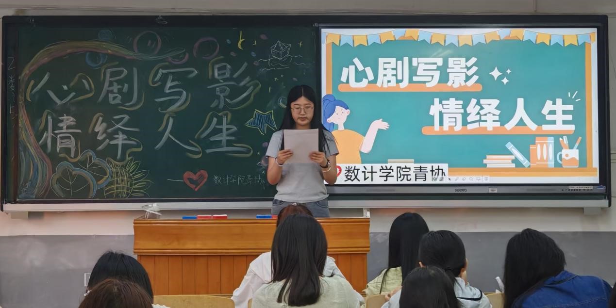 數(shù)學(xué)與計(jì)算科學(xué)學(xué)院開展“心劇寫影,情繹人生”心理成長活動(dòng)