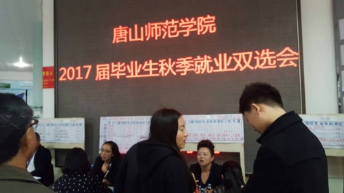 我校成功舉辦2017屆畢業生秋季就業雙選會