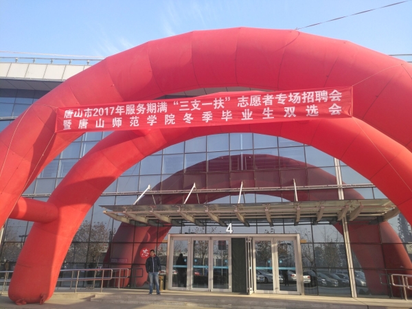 我校成功舉辦2018屆畢業生冬季就業雙選會