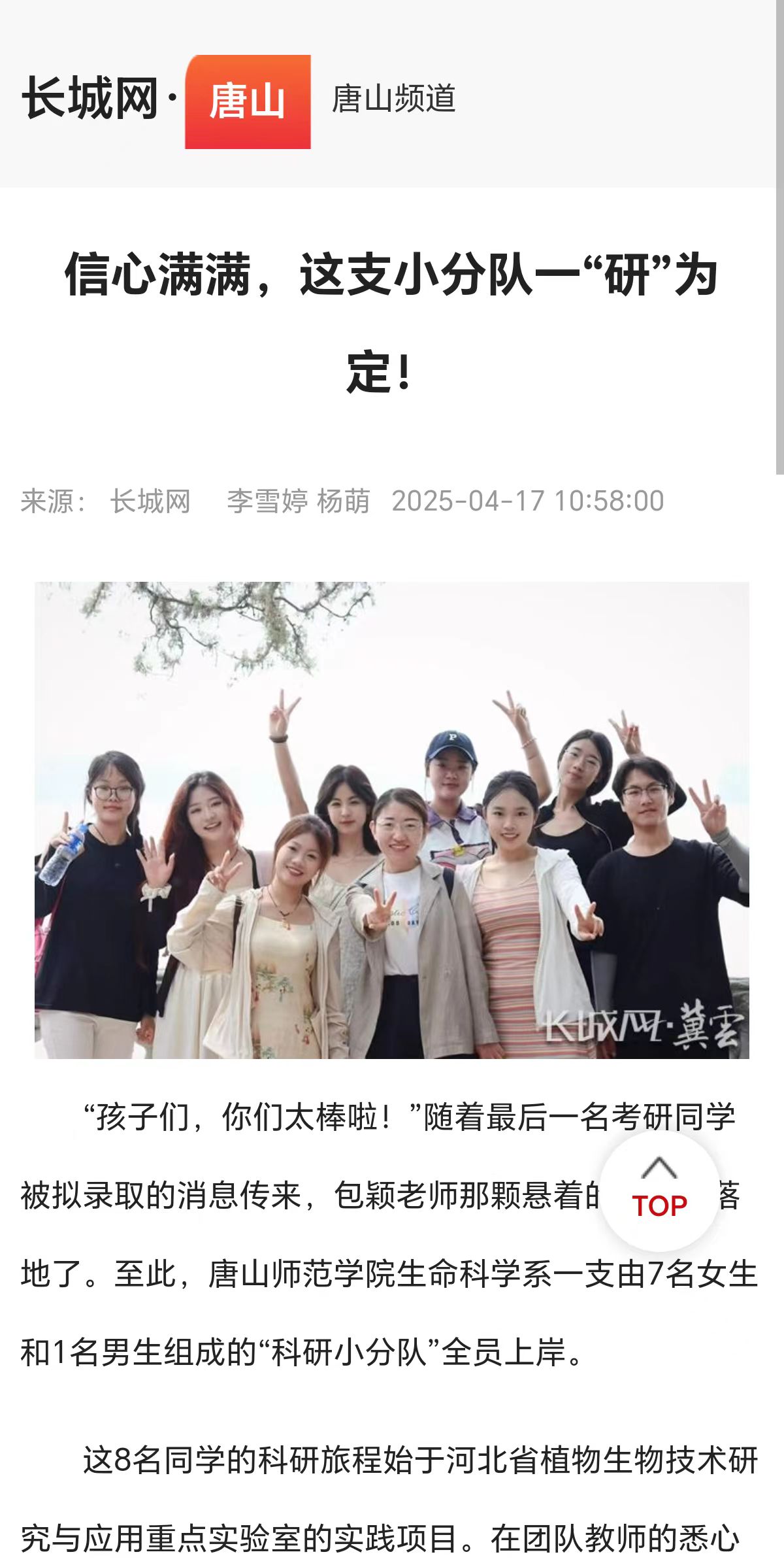 《長城網(wǎng)》——信心滿滿，這支小分隊一“研”為定!