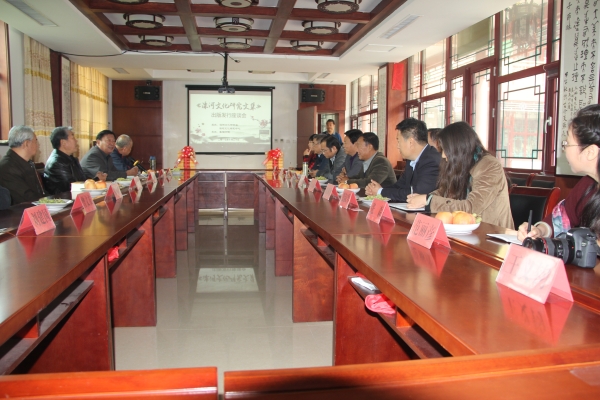 《灤河文化研究文集》出版發行座談會在春瑞書院召開