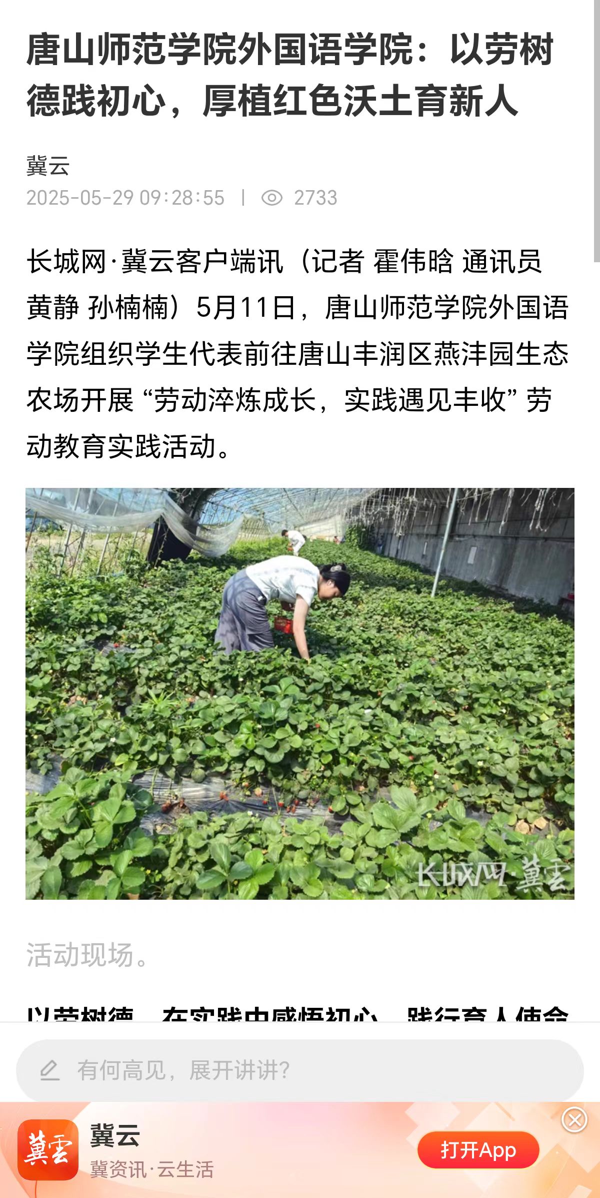 《長城網》——唐山師范學院外國語學院:以勞樹德踐初心，厚植紅色沃土育新人