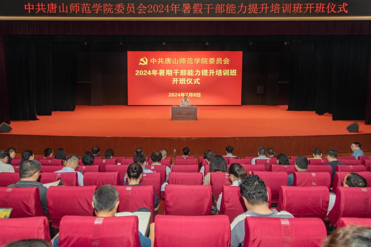 我校成功舉辦2024年暑期干部能力提升培訓(xùn)班
