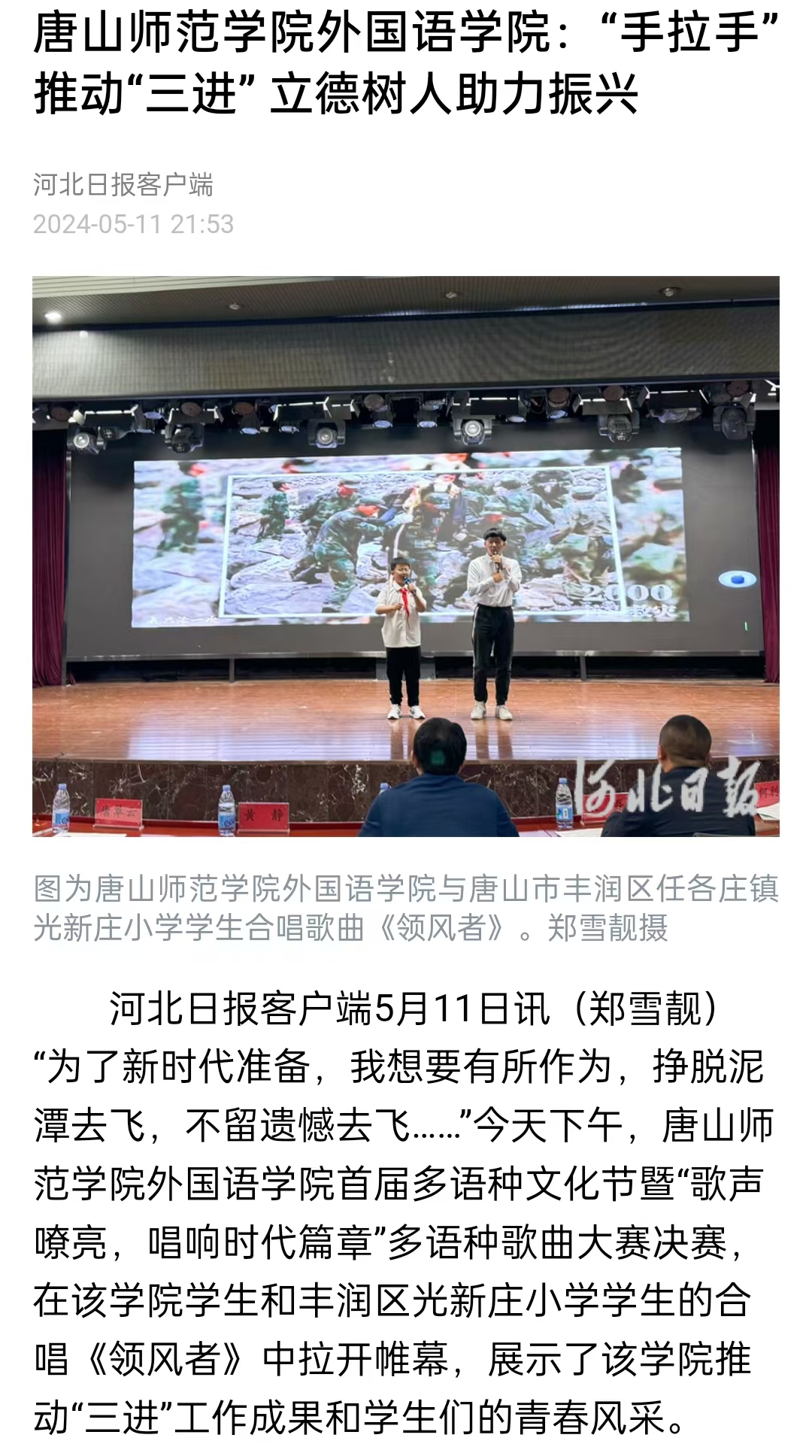 《河北日報》——唐山師范學院外國語學院：“手拉手”推動“三進” 立德樹人助力振興