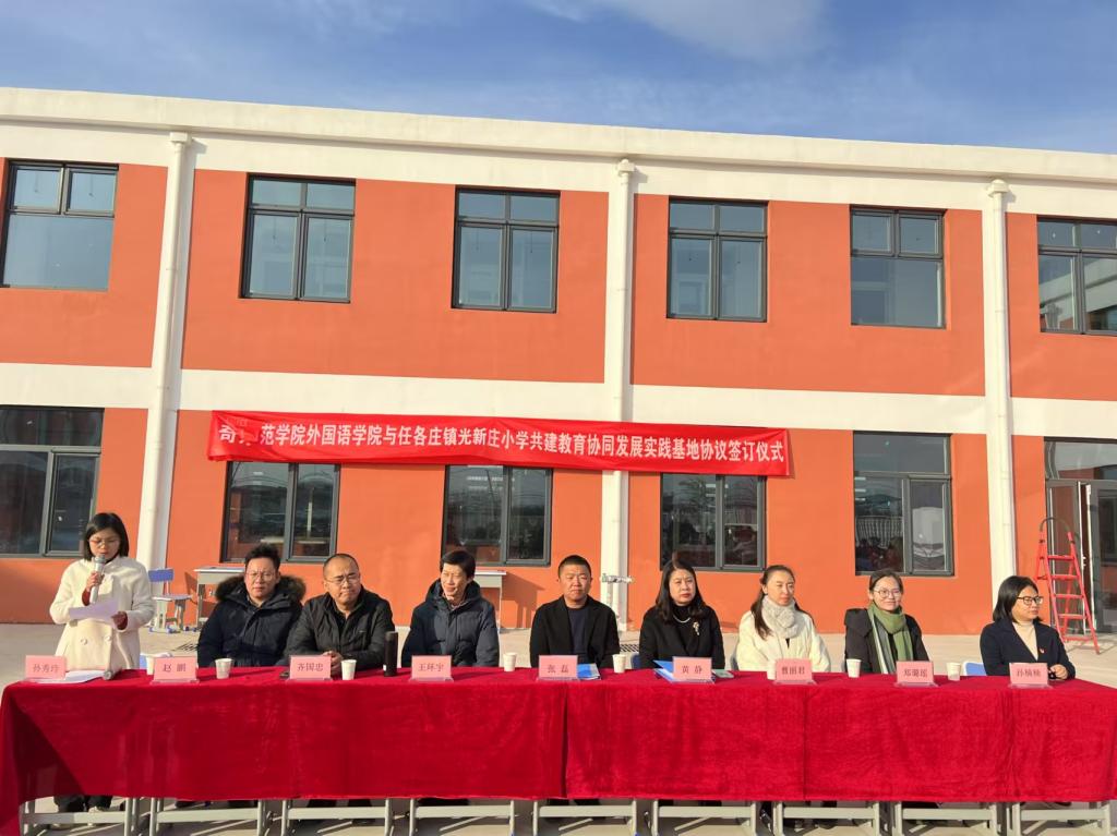 外國語學院與光新莊小學舉行共建教育協同發展實踐基地框架協議簽約儀式