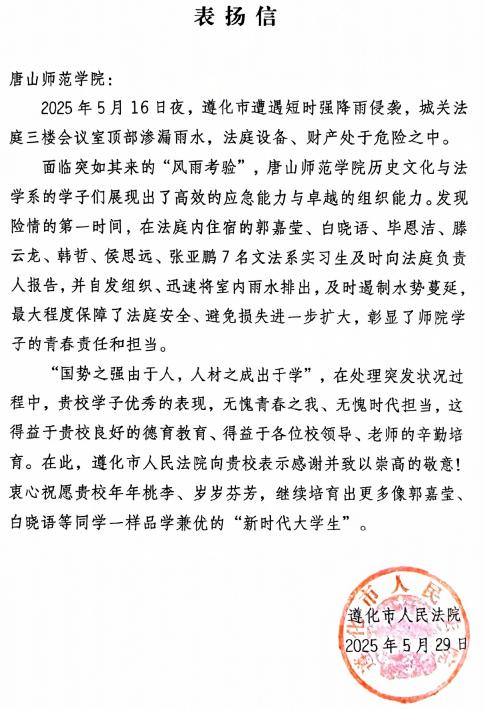 師院學子勇擔當，法庭搶險顯英姿 ——遵化市人民法院致謝7名實習生“以庭為家”護平安