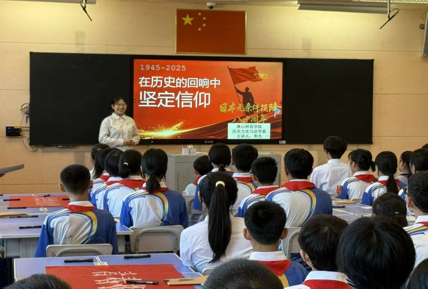 唐山師范學院歷史文化與法學系和唐山市第四中學聯合開展 “開學第一課” 活動