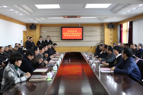 省教育廳督查組到我校督查大學生就業創業工作