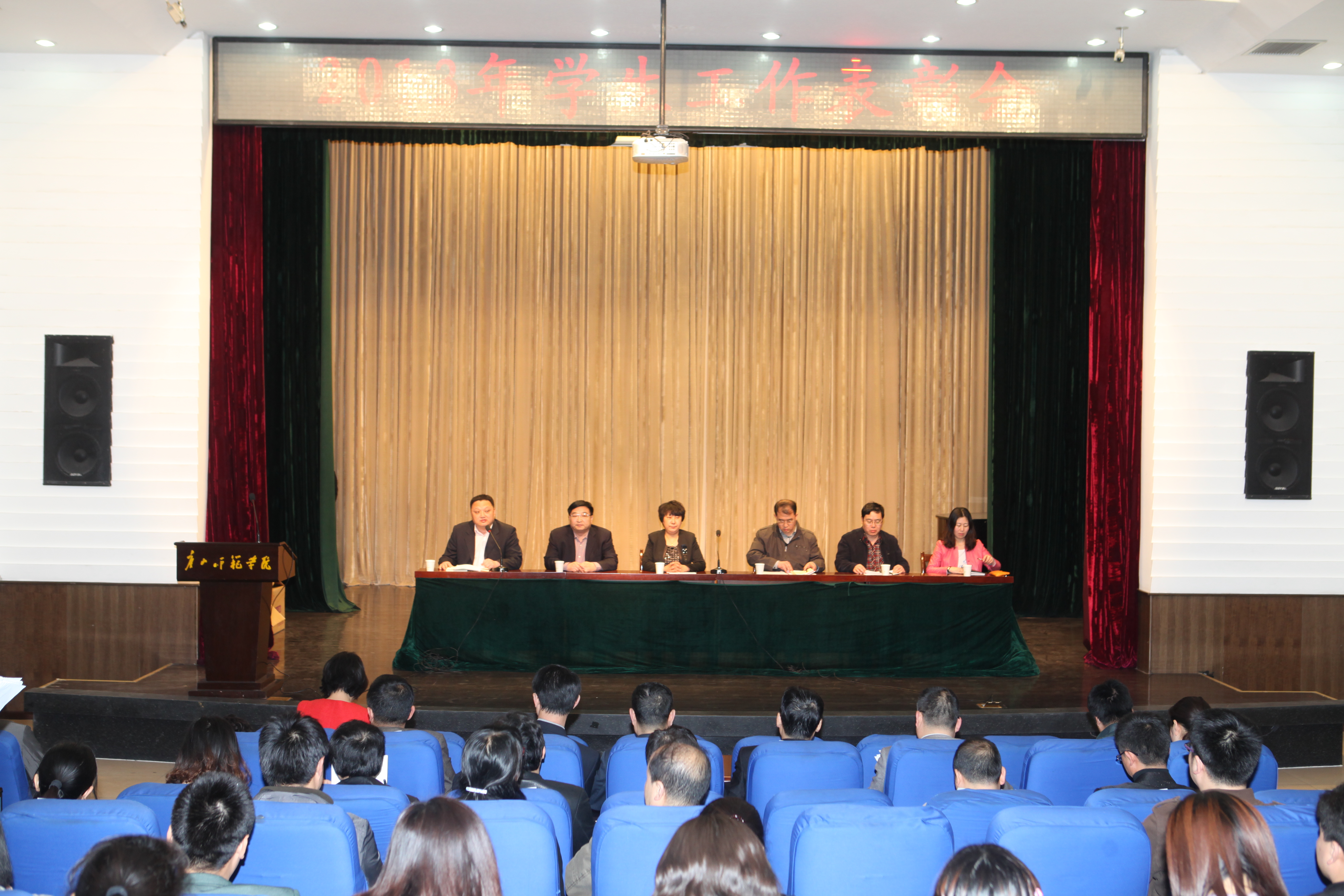 我校召開2013年學生工作表彰會