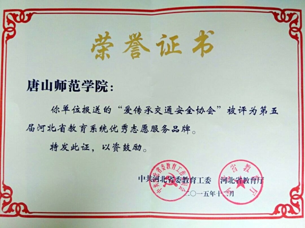 我校“愛傳承交通安全協會”被評為省教育系統優秀志愿服務品牌
