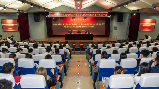 我校開展2023年黨務工作者和黨員發展對象培訓工作