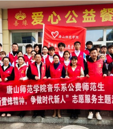 《冀云》——唐山師范學院音樂系公費師范生開展“弘揚雷鋒精神 爭做時代新人”志愿服務活動