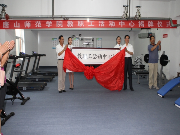 我校舉辦教師活動中心揭牌儀式