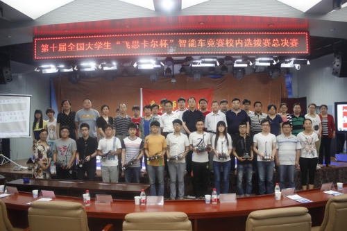 物理系成功舉辦第十屆“飛思卡爾杯”全國(guó)大學(xué)生智能車競(jìng)賽校內(nèi)選拔賽總決賽
