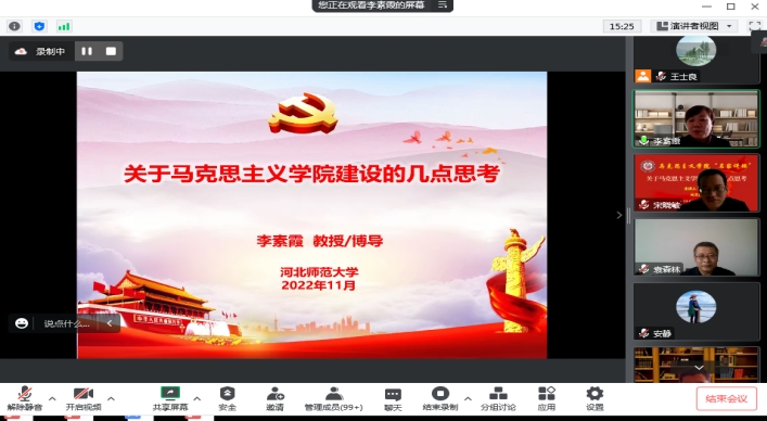 河北師范大學李素霞教授為全校師生作“馬克思主義學院與馬克思主義理論學科建設”學術講座