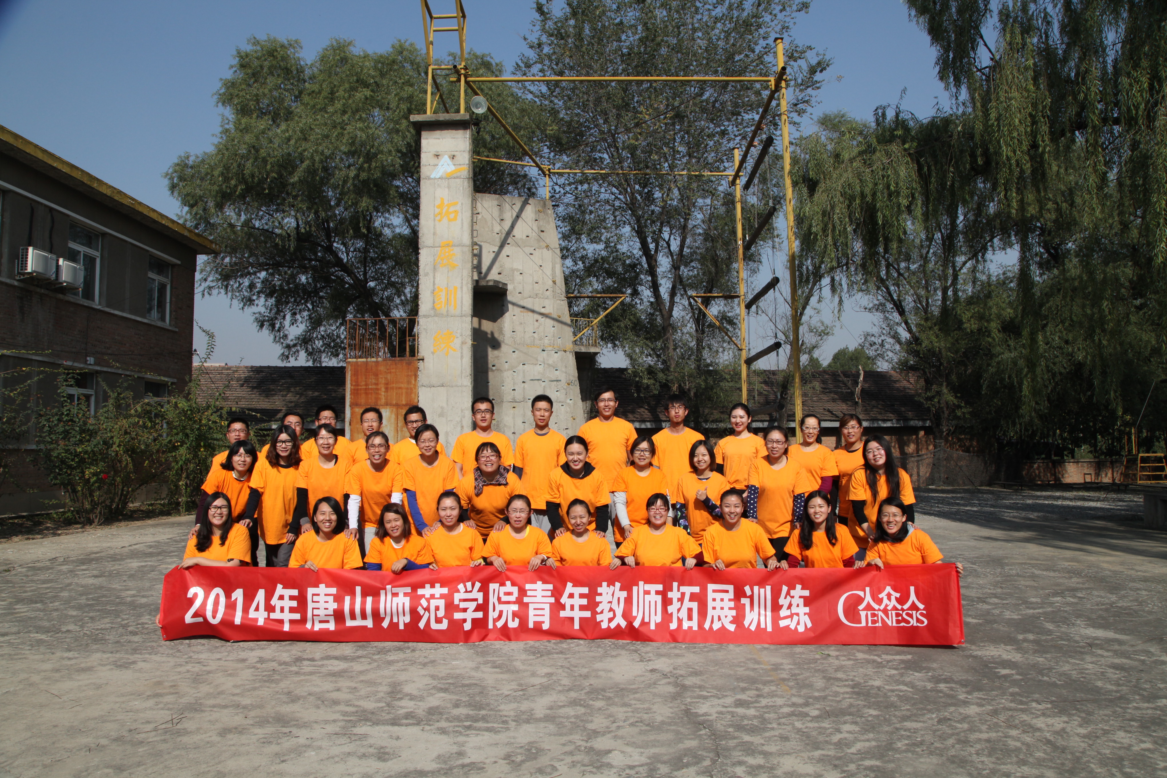 我校完成新教師培訓的“拓展訓練”任務